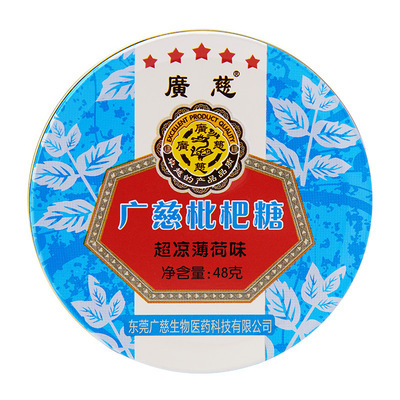 广慈枇杷糖润喉糖琵琶糖薄荷糖