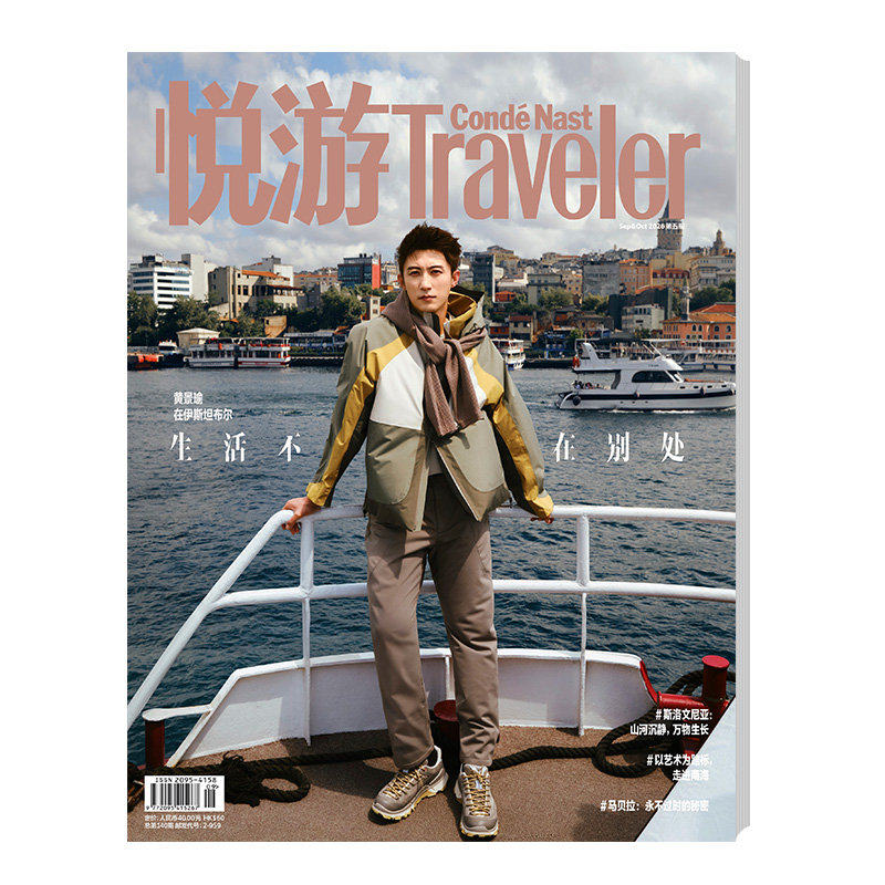 悦游Traveler杂志2026年9-10//7-8/5-6/3-4/1-2月 黄景瑜 陈星旭 王彦桐 成毅 周翊然 杨洋陈昊宇魏大勋任嘉伦陈哲远于适 过刊清仓