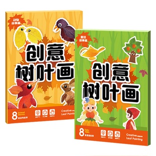 创意树叶画幼儿园手工diy粘贴材料植物标本落叶儿童创意拼贴作品