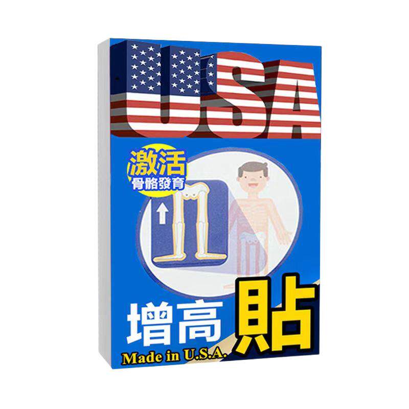 【5-65岁都能高】增长身高小孩儿童青少年中老年外用至今窥牧马