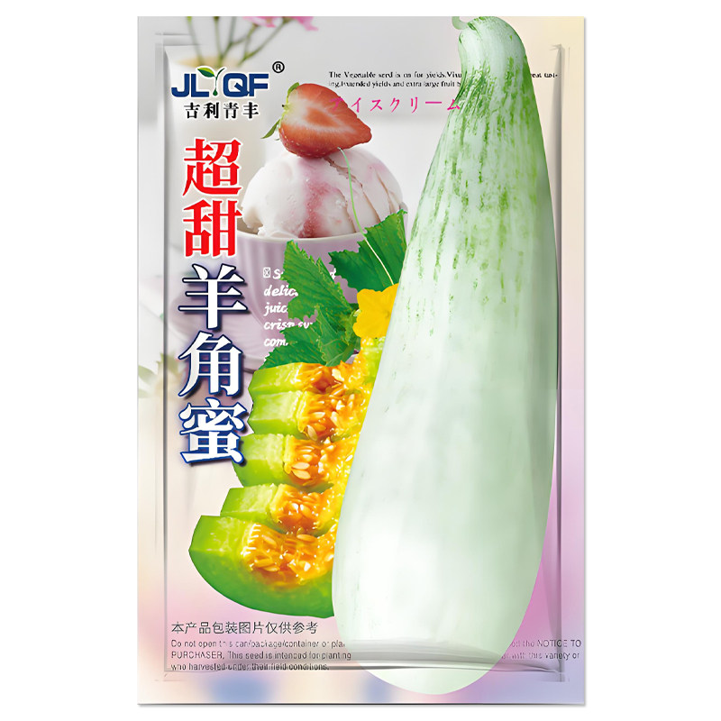 吉利青丰超甜羊角蜜甜瓜种子