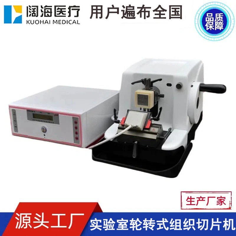 阔海病理科实验室自动生物组织切片机石蜡切片机源头设备厂家