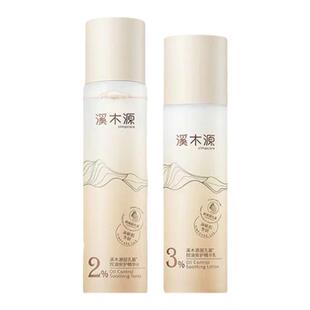 溪木源层孔菌水乳控油套装爽肤水精华敏感肌清爽保湿【官方正品】