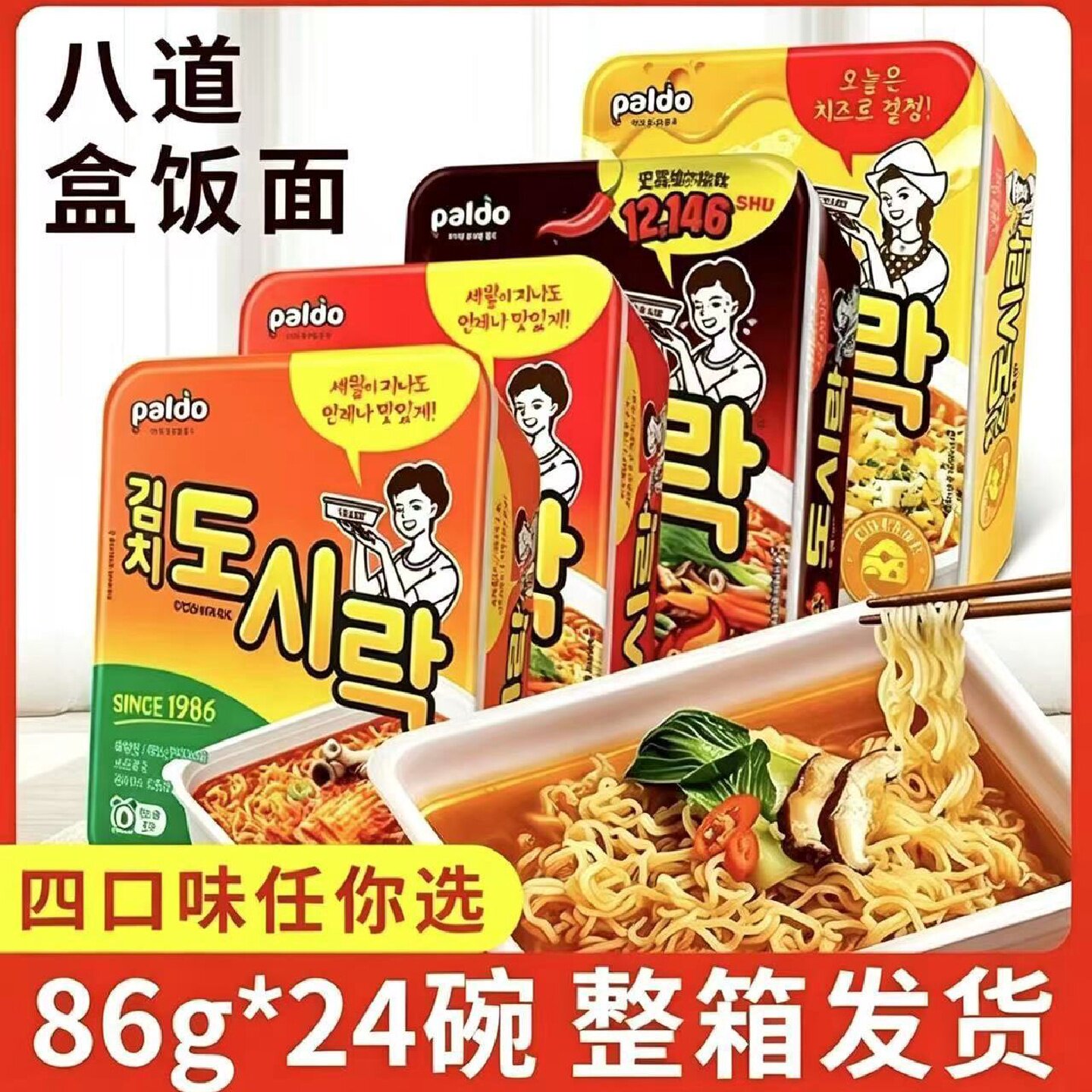 韩国进口八道碗面整箱86g*24碗芝士牛肉泡菜极地辣牛肉味速食泡面
