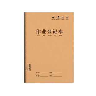 A5作业登记本小学生专用一年级用记课堂抄作业本记录本回家抄写初中生专用家庭笔记本中学生家校联系记事本