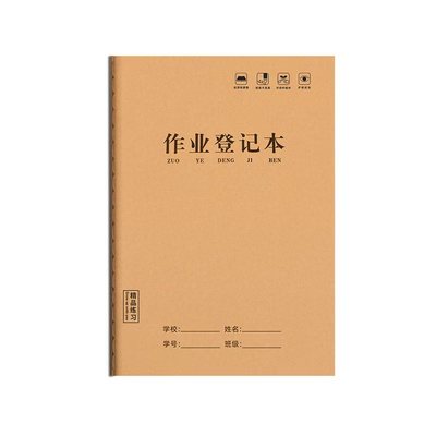 作业登记本小学生抄作业本记录本