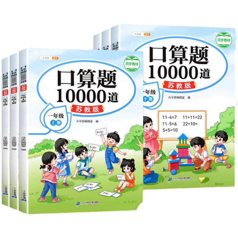【2026新版】口算天天练1-6年级