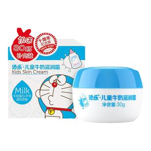 添乐哆啦A梦儿童营养面霜滋润保湿补水婴儿护肤乳霜30ml学生专用
