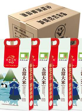 五常大米稻花香2号甜润2.5kg*4袋
