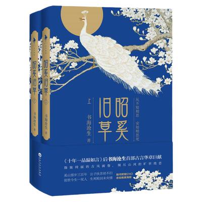 昭奚旧草书海沧生青春言情