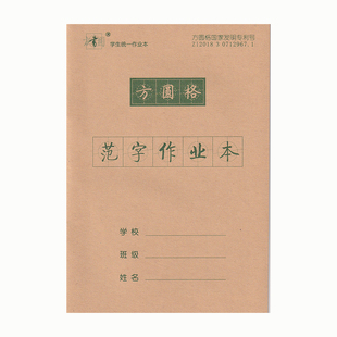 方圆格作业本书艺堂小学幼儿园批发速成人教部编版学校练字标准