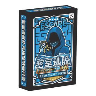 密室逃亡桌游卡牌解谜解锁逻辑思维推理脱多人休闲聚会扑克游戏牌