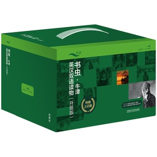 正版 书虫牛津英汉双语读物升级版 一级123全套 初中生初一初二年级 英语系列课外读物阅读书籍英文原版赠音频 练习答案 读后测评