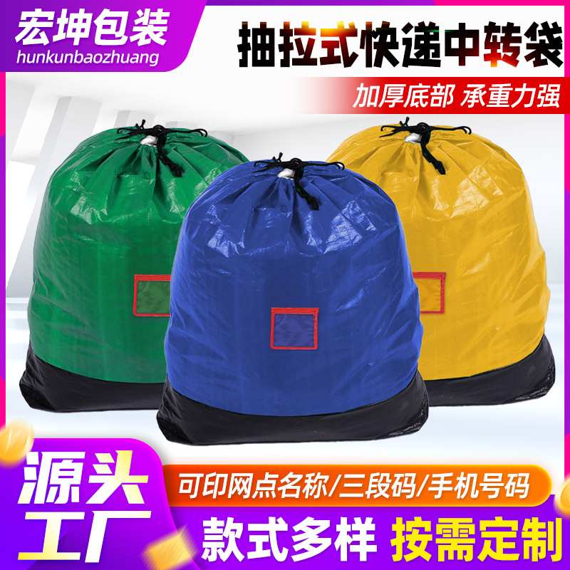 快递中转袋厂家物流运输绳pe袋快递袋循环收纳袋搬家收纳抽款周转