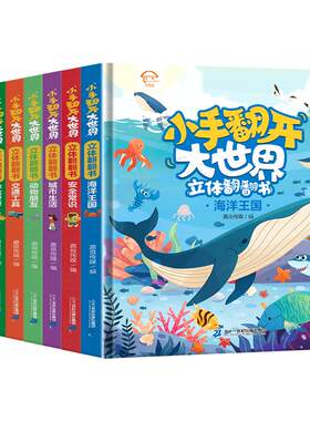 正版8册儿童启蒙3d立体翻翻书