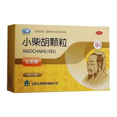 九药 小柴胡颗粒 4g*9袋无蔗糖食欲不振心烦喜呕口苦咽干舒肝和胃