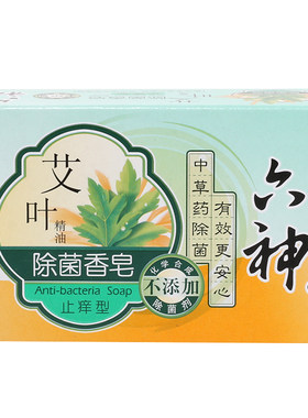 六神艾叶除菌香皂止痒型115g*5块温和洁净清新滋润泡沫细腻
