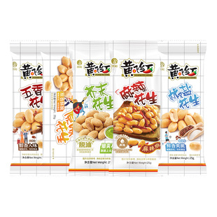 黄飞红麻辣花生25g芥末椒盐五香黄飞鸿花生米坚果炒货零食下酒菜
