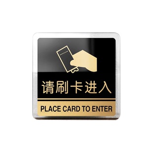 请刷卡进入标识牌亚克力请按门铃温馨提示牌公司办公室出门请按钮告示牌有电危险警示牌定制洗手间指示牌定做