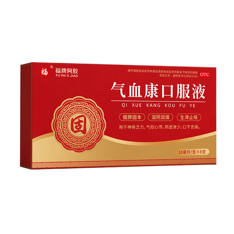 福牌阿胶气血康口服液补气养血调理气血熬夜体虚健脾固本滋阴正品