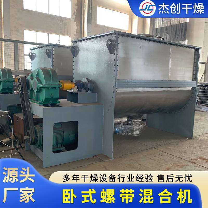 杰创现货供应卧式螺带混合机0.5立方-10立方重型螺带混合机 304,五金/工具,拌料机,淘宝优惠券,粉丝福利购,淘宝优惠卷