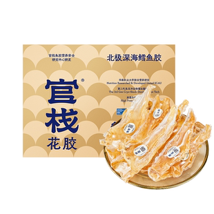 年货礼盒 官栈养宫花胶干货深海鳕鱼胶鱼肚旗舰店新年过年送礼