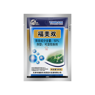 施普乐50%福美双 小麦黄瓜葡萄白粉霜霉稻瘟烟草根腐病杀菌剂农药