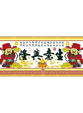 新中式客厅生意兴隆2026招财进宝