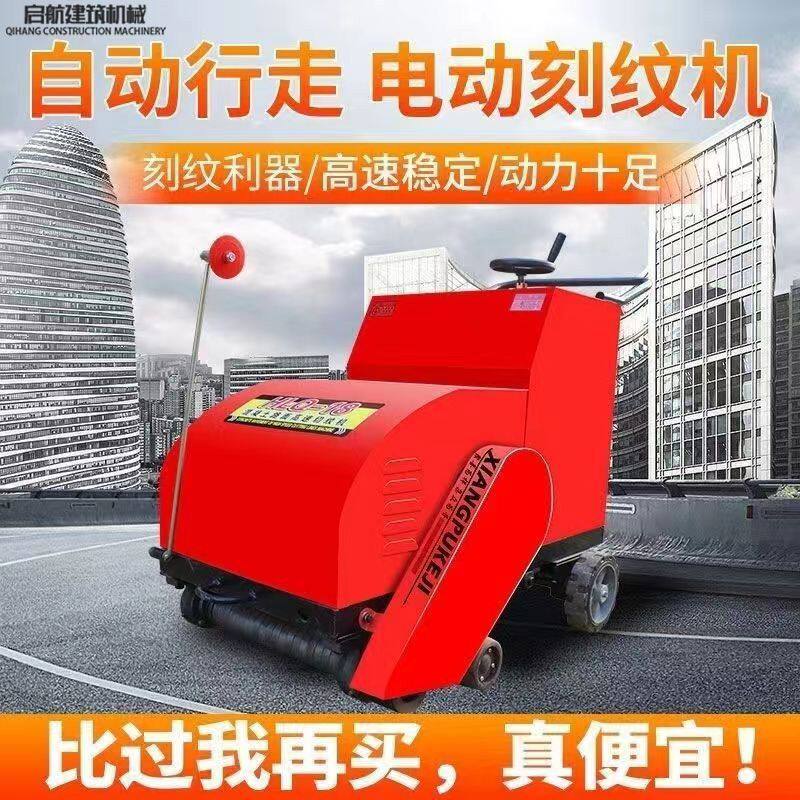 混凝土路面刻纹机行走电动柴油机汽油机水泥马路刻纹切缝机拉纹