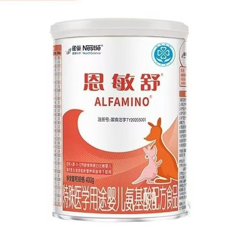 雀巢恩敏舒奶粉特殊医学用途食品0-12月龄婴儿二代氨基酸正400g