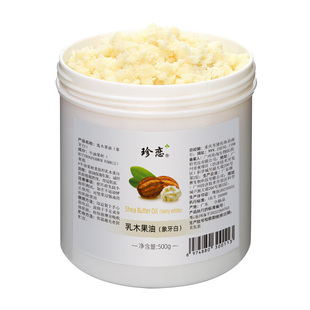 珍恋乳木果油天然未精制保湿滋润身体防干裂护肤非洲加纳进口原料