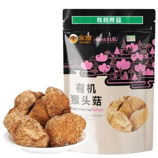 「有机认证」永富大兴安岭有机猴头菇 东北特产蘑菇菌茹200g