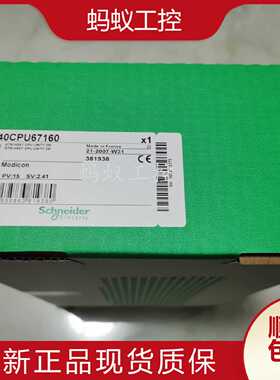 议价140CPU67160 140CPU67260   全新原装正品 施耐德 PLC 控制器