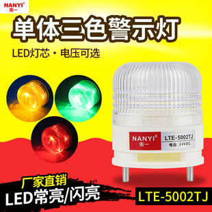 一体三色警示灯LTE 5002TJ常亮蜂鸣12v24v220v机床设备报警指示灯