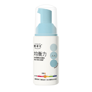 【私处洗液 新品上市】她研社均衡力慕斯洗液弱酸祛味50ml旅行