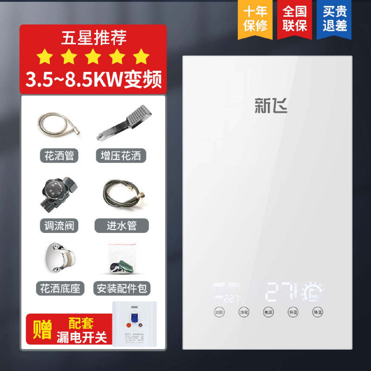 新飞即热式电热水器电家用恒温小型淋浴洗澡快速免储水速热压铸铝
