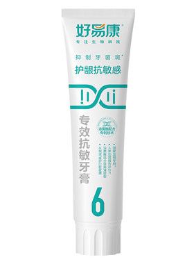 好易康溶菌酶6号抗敏感牙膏