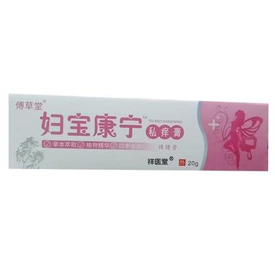 妇宝康宁私痒膏瘙痒保健女性私处抑菌软膏草本植物萃取官方旗舰店