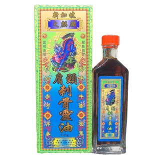 新加坡火麒麟肩颈刺骨灵油香港正品肩颈刺骨灵油45ml