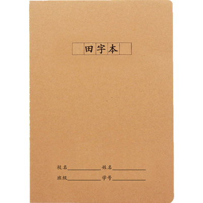 学生统一牛皮纸作业本A5/32K