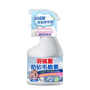 羽绒服防钻毛神器内衬漏绒跑毛修复喷剂内里布防静电喷雾不留痕#