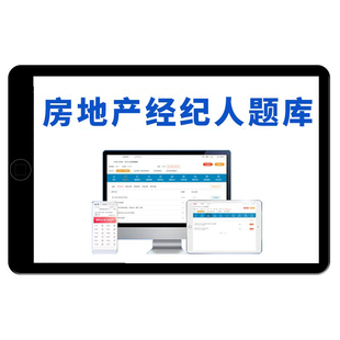 金考典2026全国房地产经纪人协理资格证考试题库软件习题真题电子