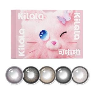 【大直径14.5】kilala可啦啦美瞳半年抛隐形眼镜女2片装正品官方