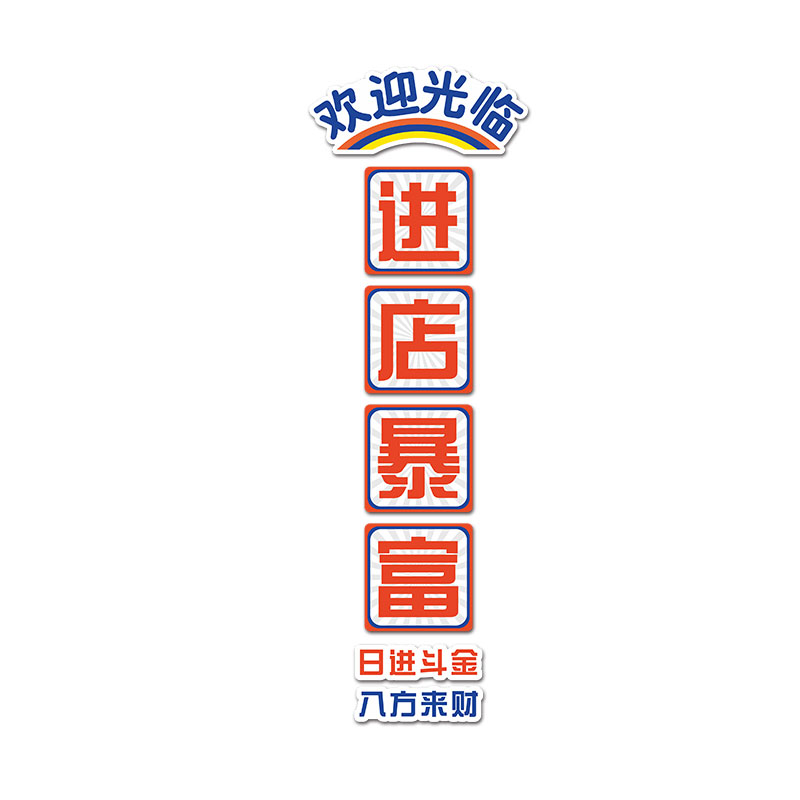 欢迎光临店铺收银吧台贴纸画装饰