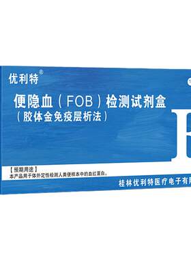 优利特大便隐血潜血检测试剂盒
