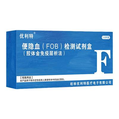 优利特大便隐血潜血检测试剂盒