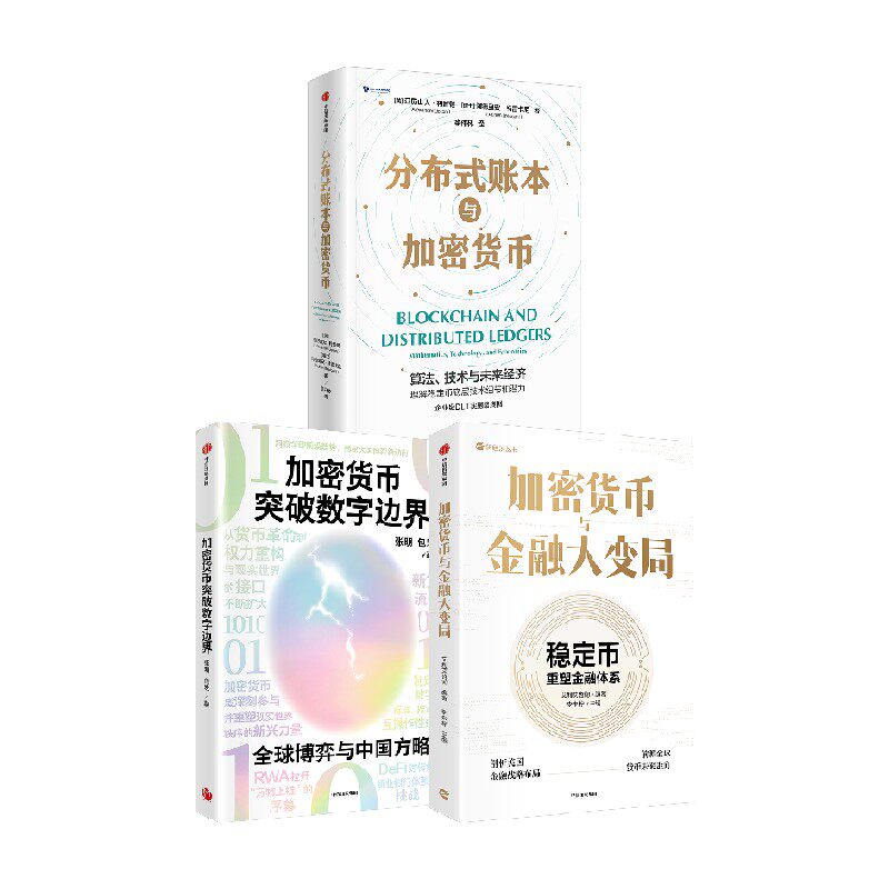 加密货币突破数字边界+分布式账