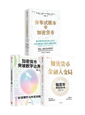 加密货币突破数字边界+分布式账