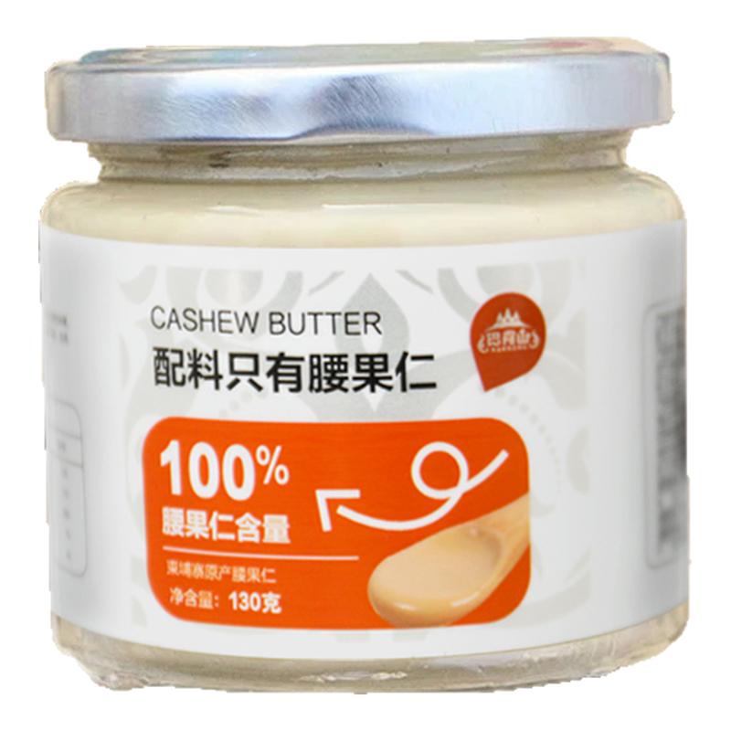 巴肯山腰果酱130g 0添加无糖精烘焙早餐面包拌酸奶坚果酱送涂抹刀