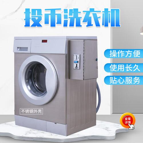 出口FOB青岛不锈钢材质集体宿舍商业投币滚筒洗衣机
